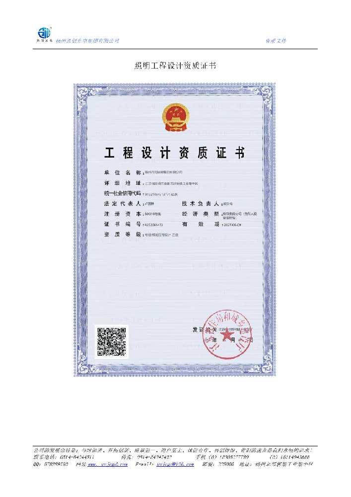 城东区照明工程设计资质证书