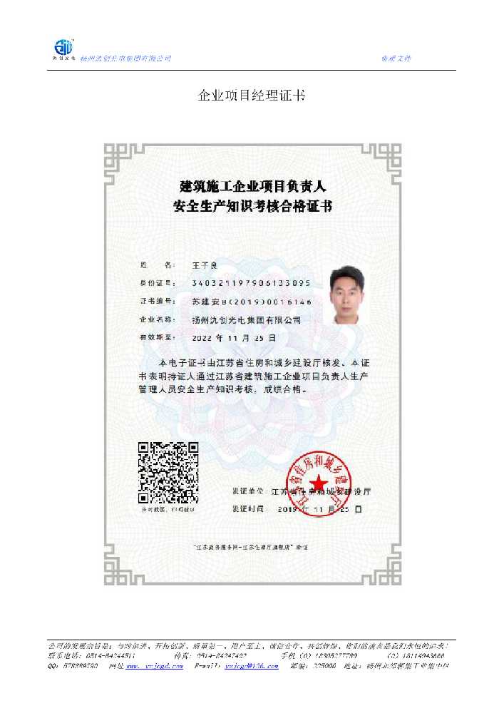 城东区企业项目经理证书