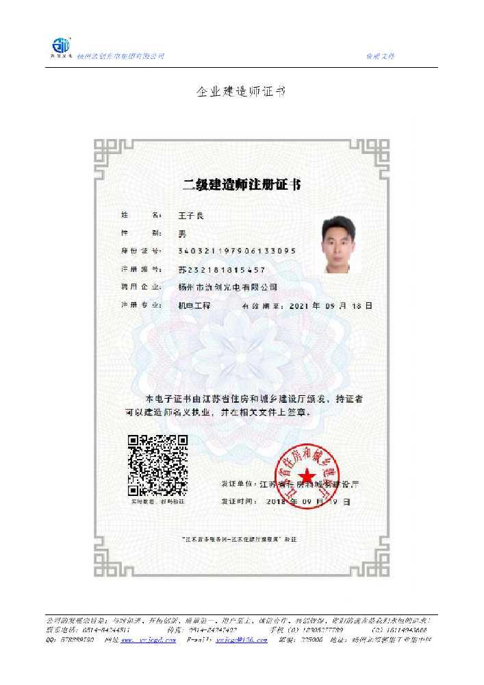 城东区企业建造师证书