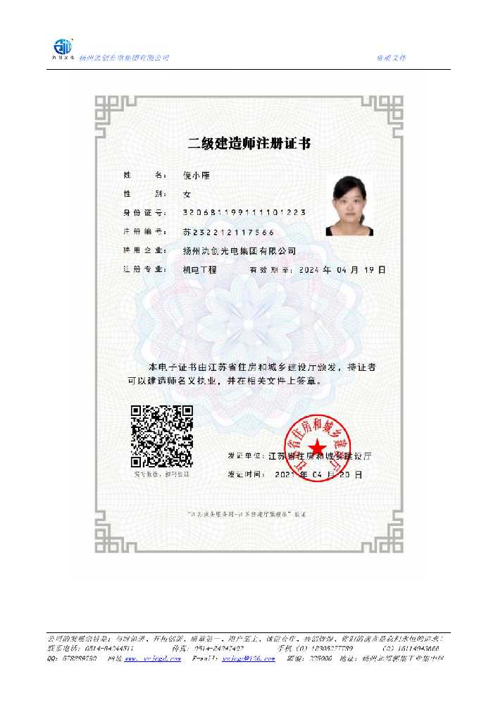 城东区二级建造师注册证书